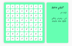 Read more about the article Dhivehi Bas Game (ބަސް ގޭމް) in Facebook