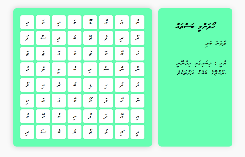 Read more about the article Dhivehi Bas Game (ބަސް ގޭމް) in Facebook